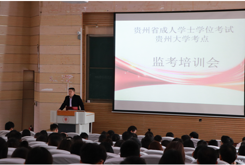 贵州省成人学士学位课程考试在yh1122银河国际顺利举行